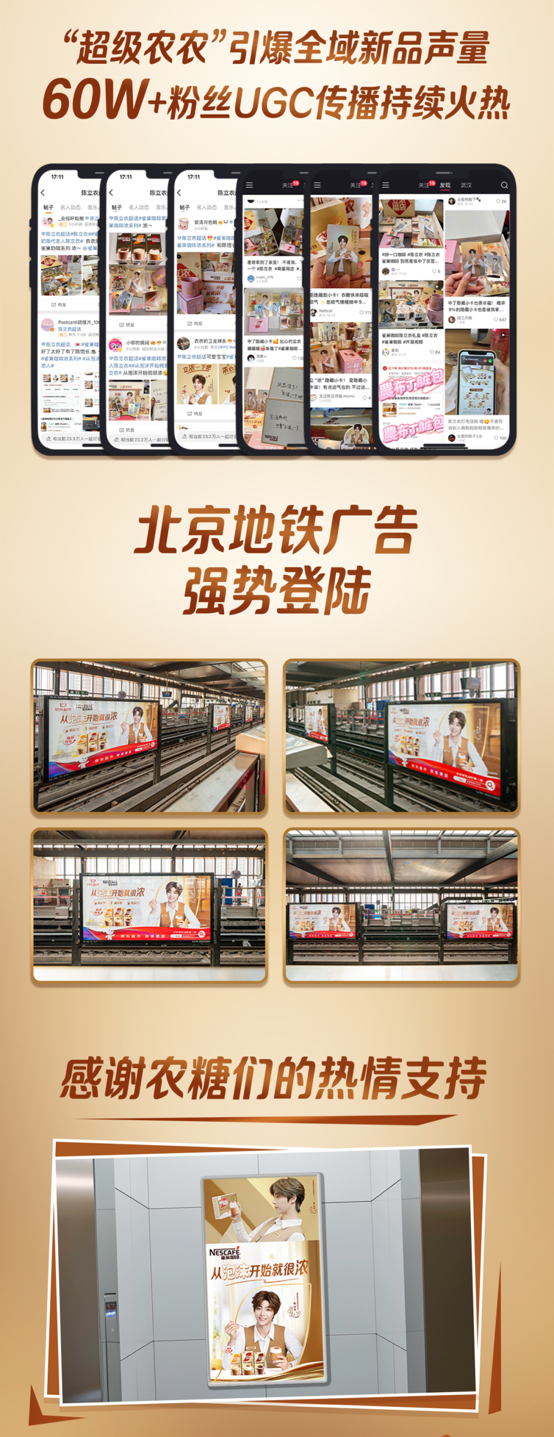 广告人干货库 雀巢咖啡「浓系列」 X 陈立农:三步打透“浓”感心智-广告人干货库