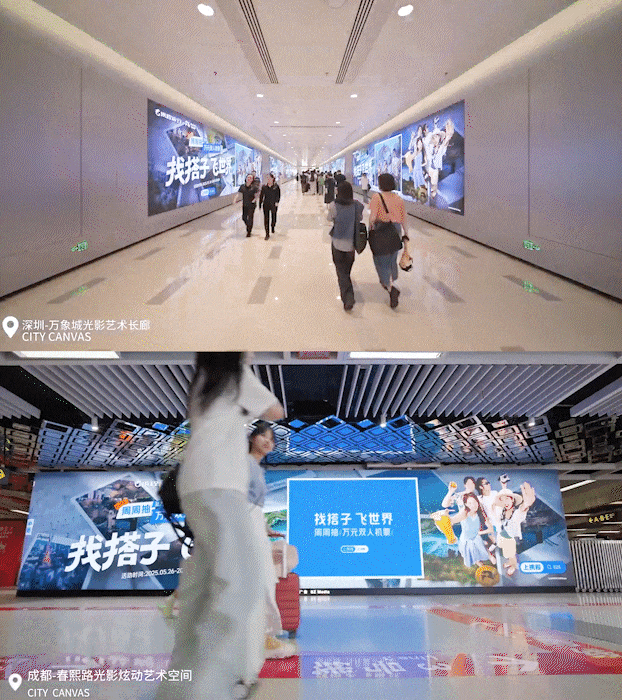 广告人干货库 携程626飞享全球:用「结伴旅行的快乐情绪」撬动年轻客群的组队狂欢-广告人干货库
