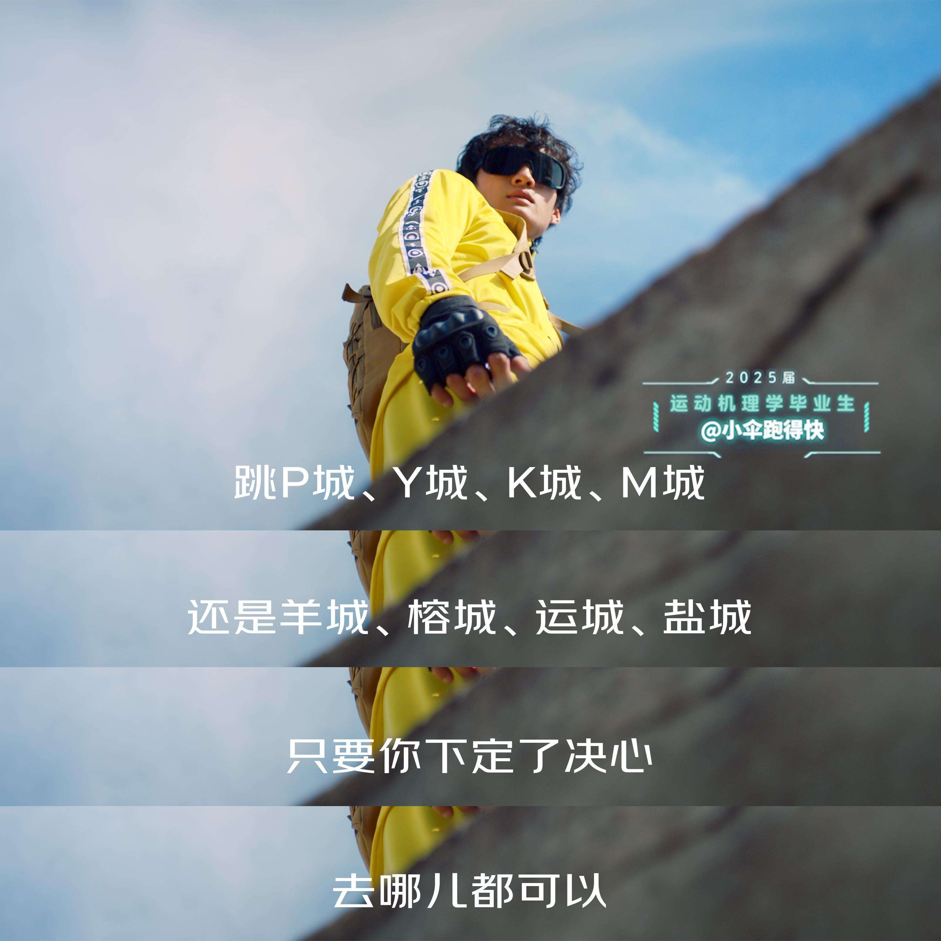 广告人干货库 京东快递×和平精英:毕业局跳哪儿?都没问题!-广告人干货库
