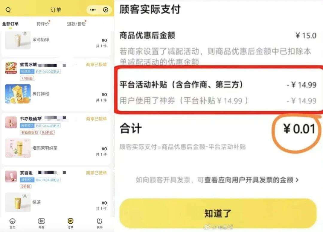 史诗级外卖大战，要喝成糖尿病了-广告人干货库