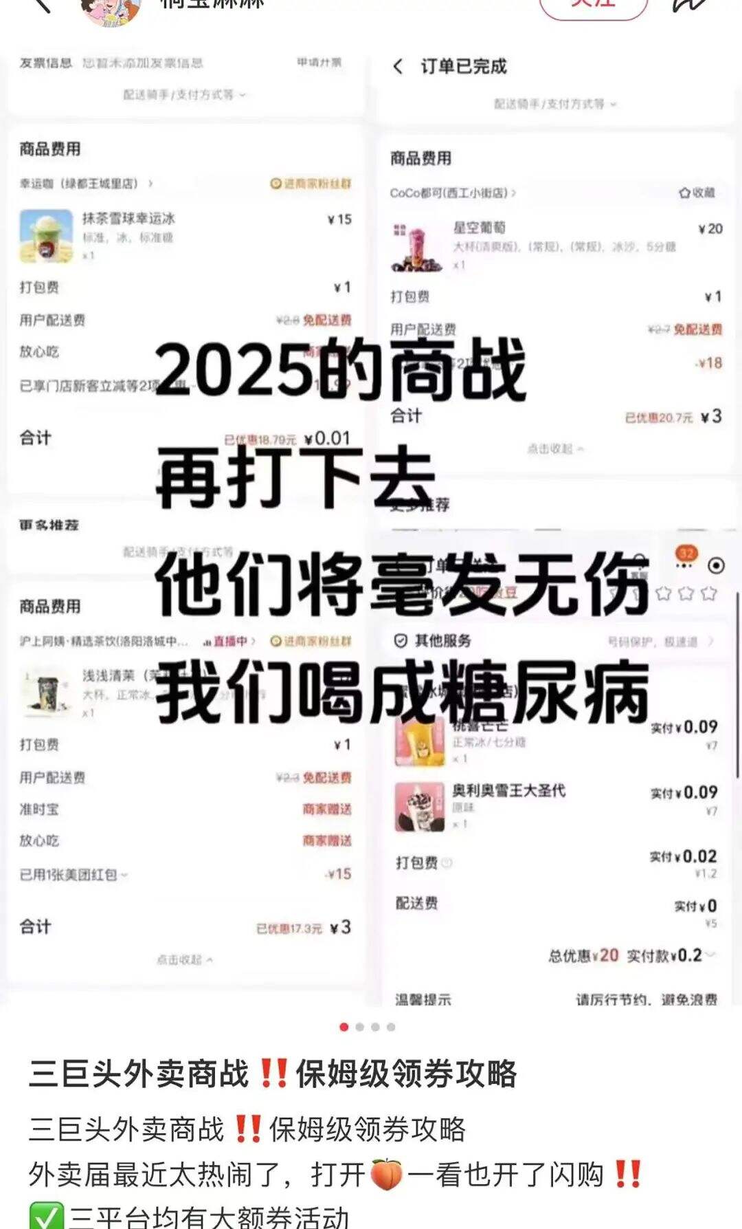 史诗级外卖大战，要喝成糖尿病了-广告人干货库