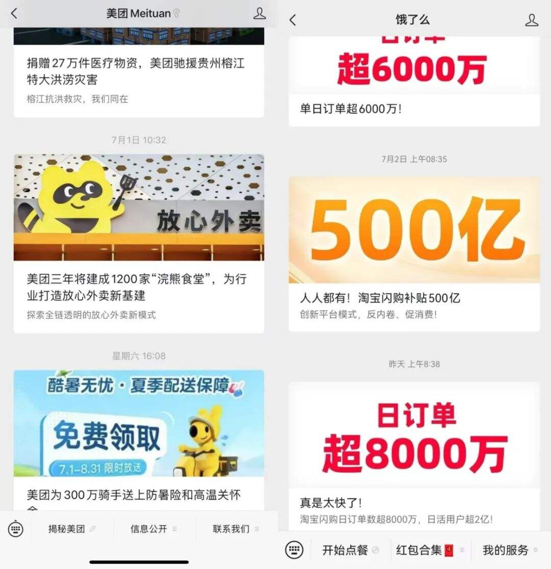 史诗级外卖大战，要喝成糖尿病了-广告人干货库