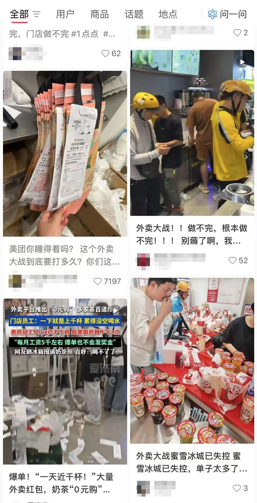 史诗级外卖大战，要喝成糖尿病了-广告人干货库