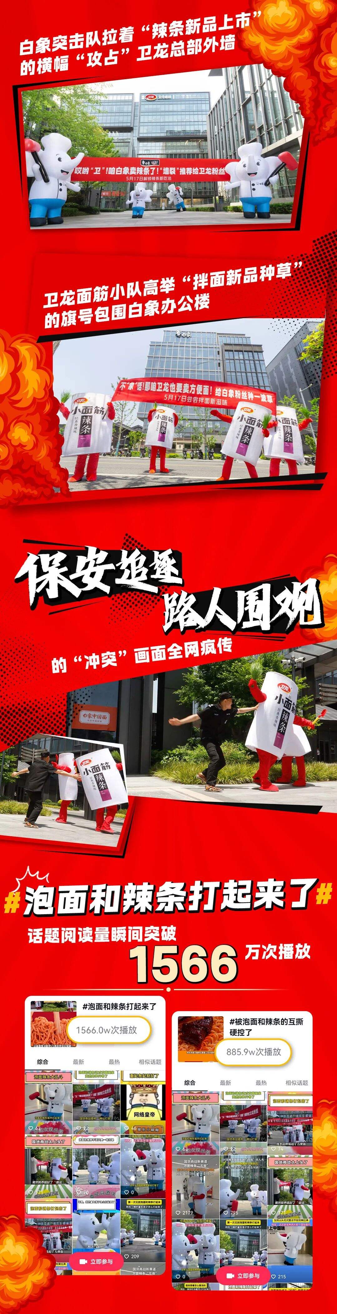 白象与卫龙“打”上热搜？直接解锁了国货营销的新“拌”法-广告人干货库