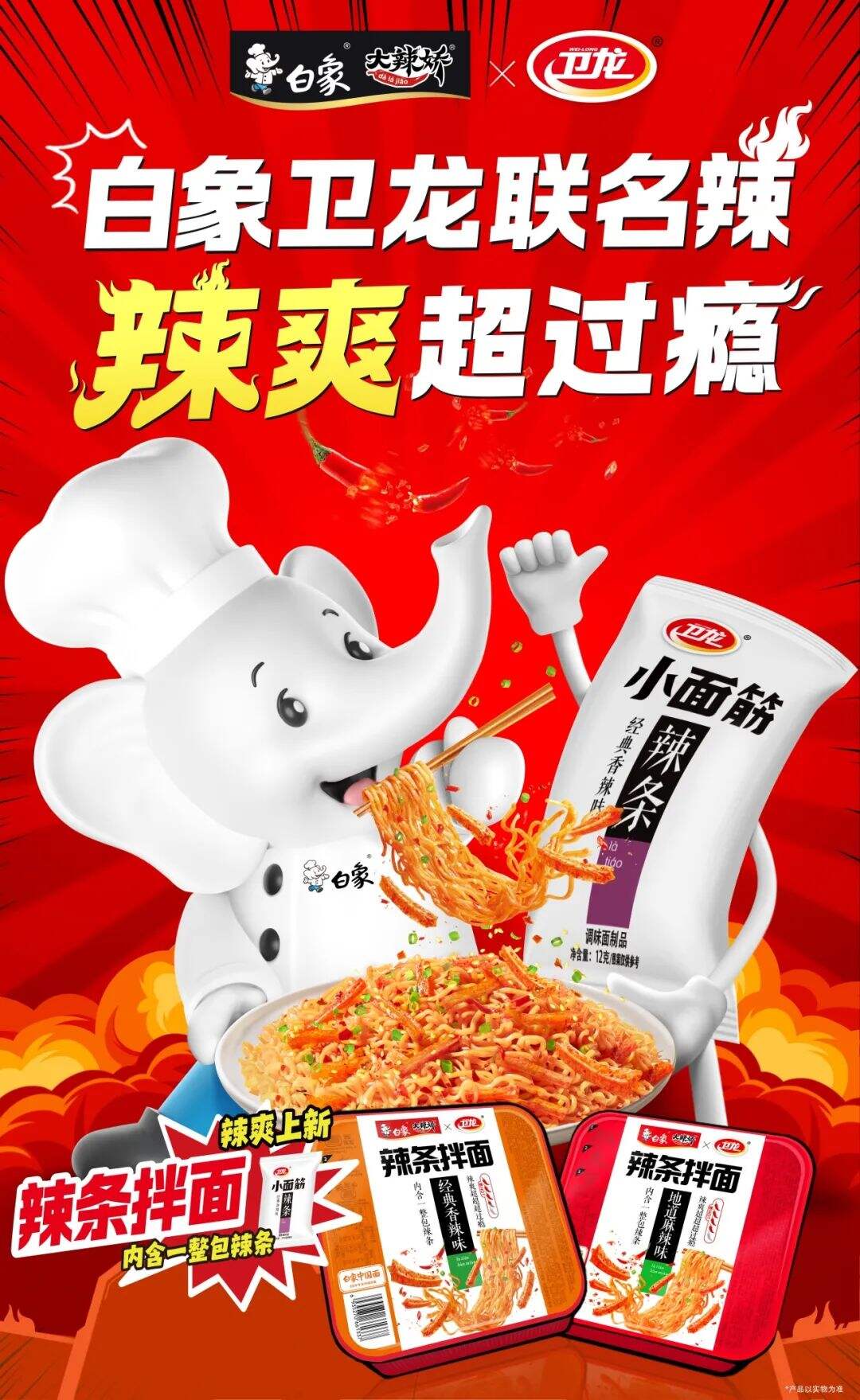 白象与卫龙“打”上热搜？直接解锁了国货营销的新“拌”法-广告人干货库