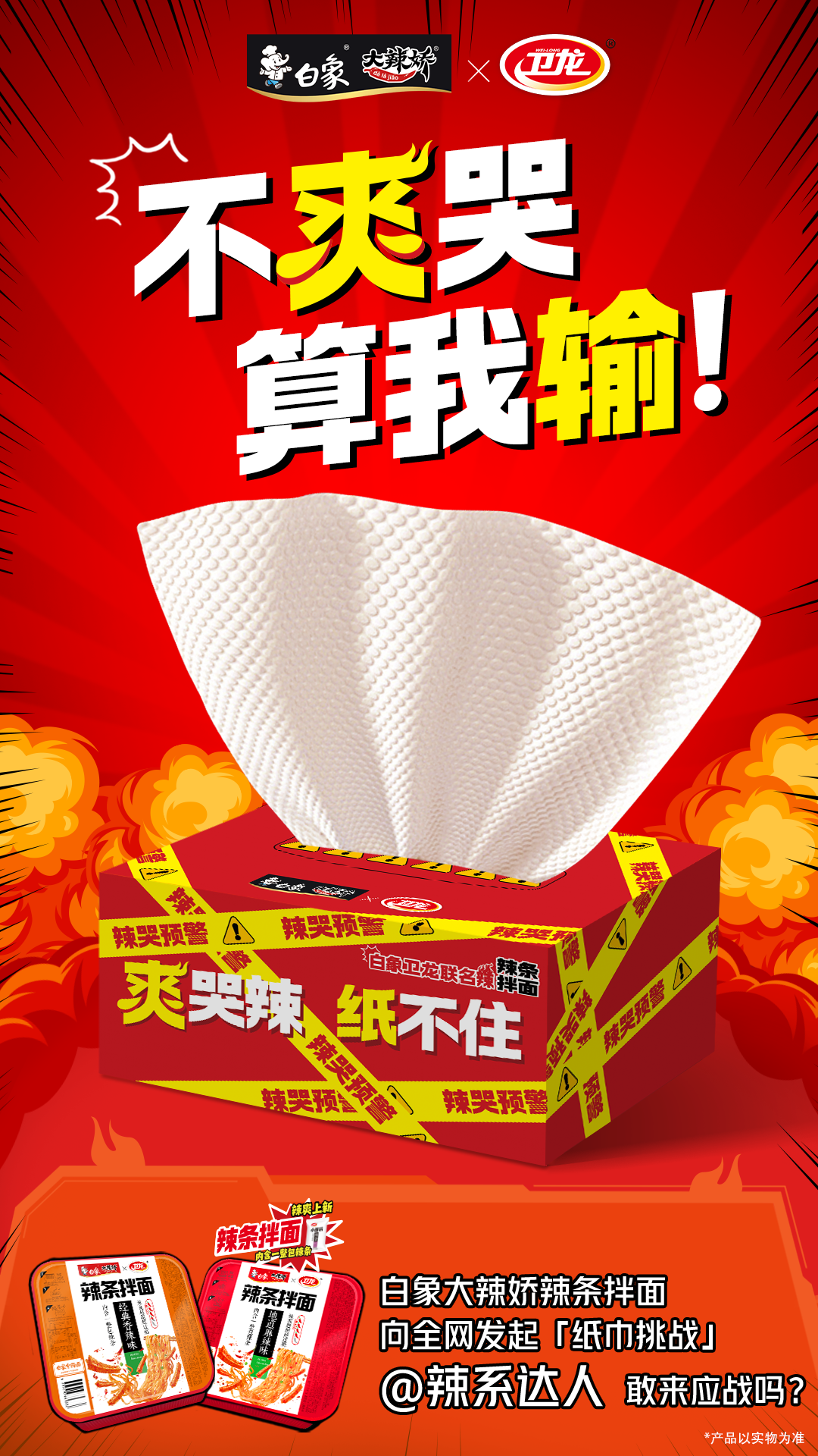 白象与卫龙“打”上热搜？直接解锁了国货营销的新“拌”法-广告人干货库