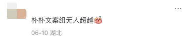 朴朴超市的商品文案也太有意思了，活人感很重-广告人干货库