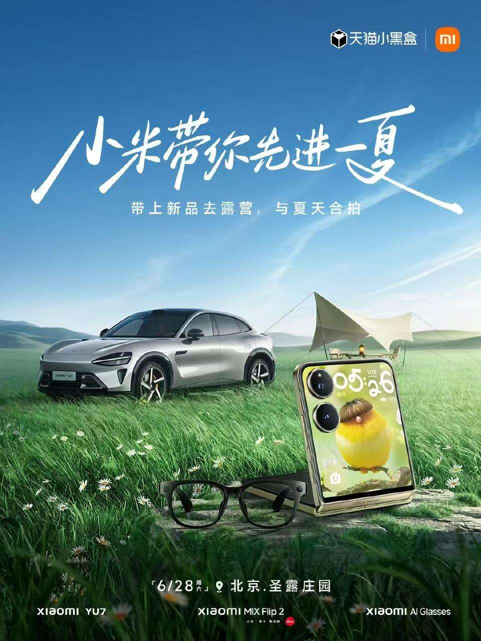 广告人干货库 小米带你先进一夏:去露营,与夏天合拍-广告人干货库