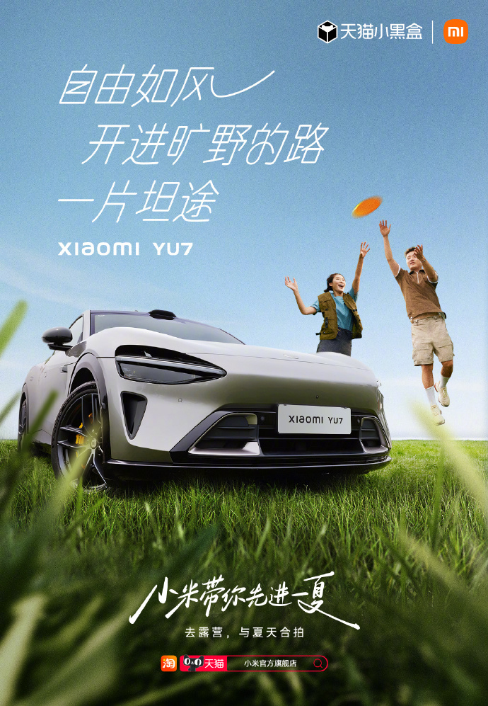 广告人干货库 小米带你先进一夏:去露营,与夏天合拍-广告人干货库