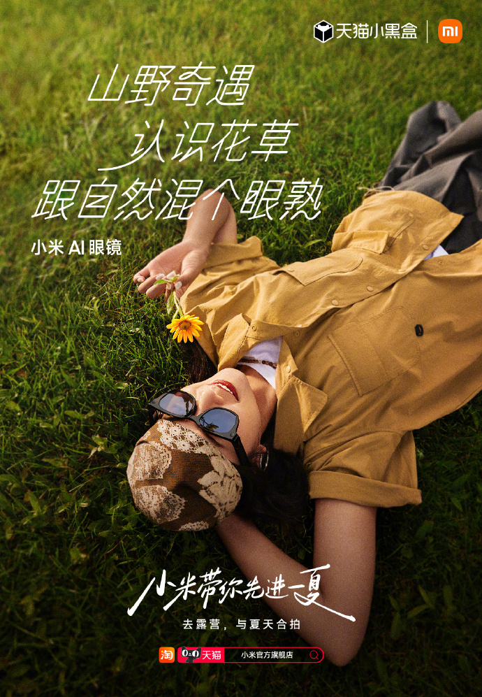 广告人干货库 小米带你先进一夏:去露营,与夏天合拍-广告人干货库