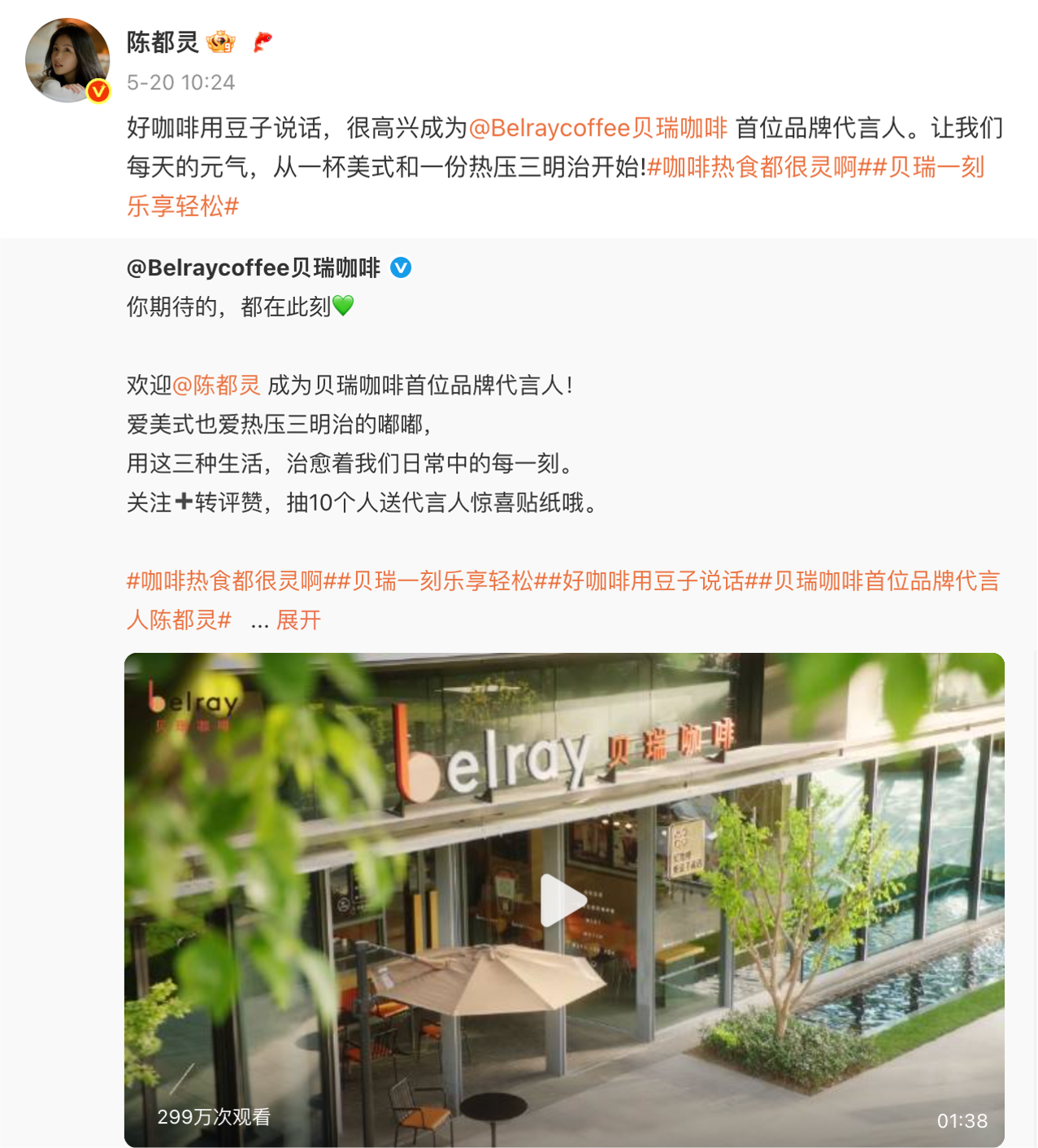 广告人干货库 贝瑞咖啡x陈都灵:咖啡热食都很灵啊-广告人干货库