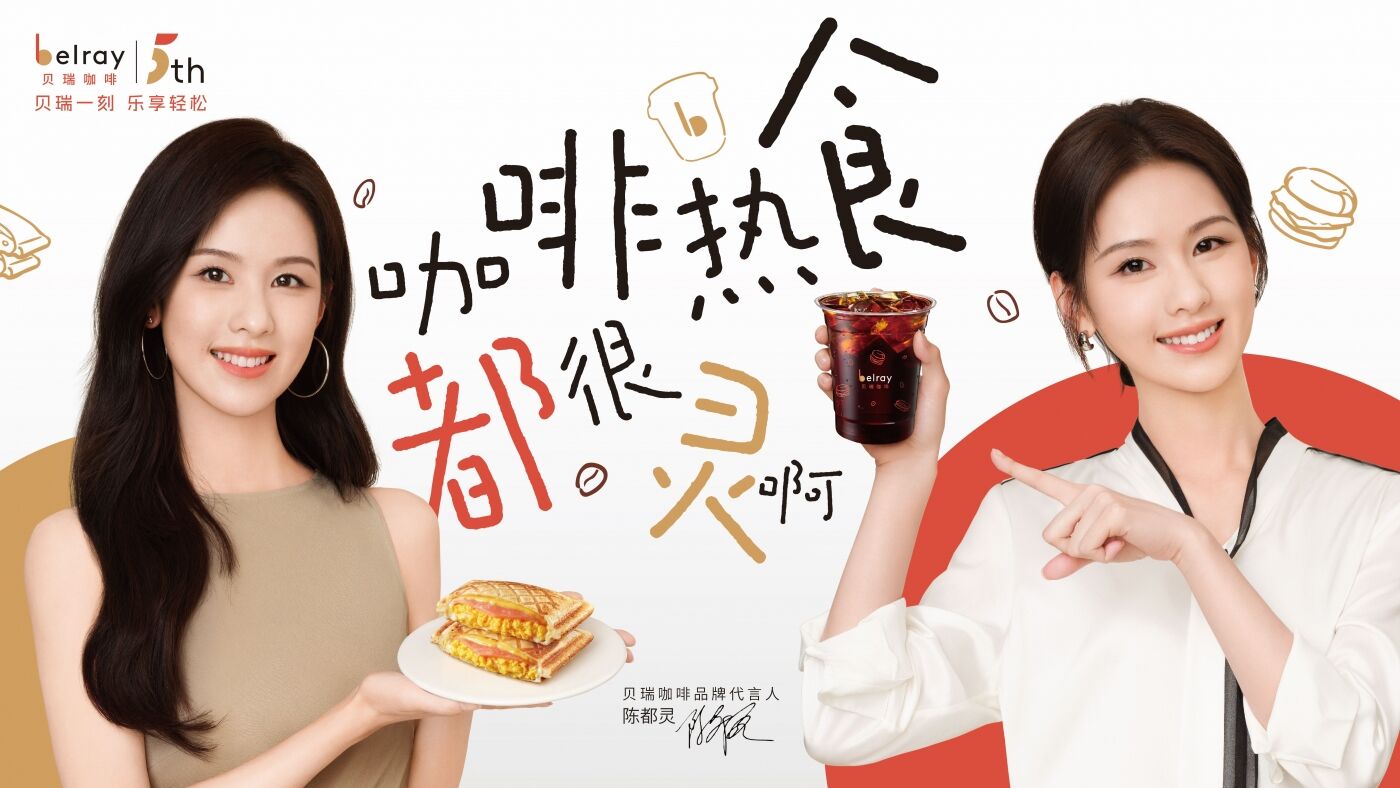 广告人干货库 贝瑞咖啡x陈都灵:咖啡热食都很灵啊-广告人干货库