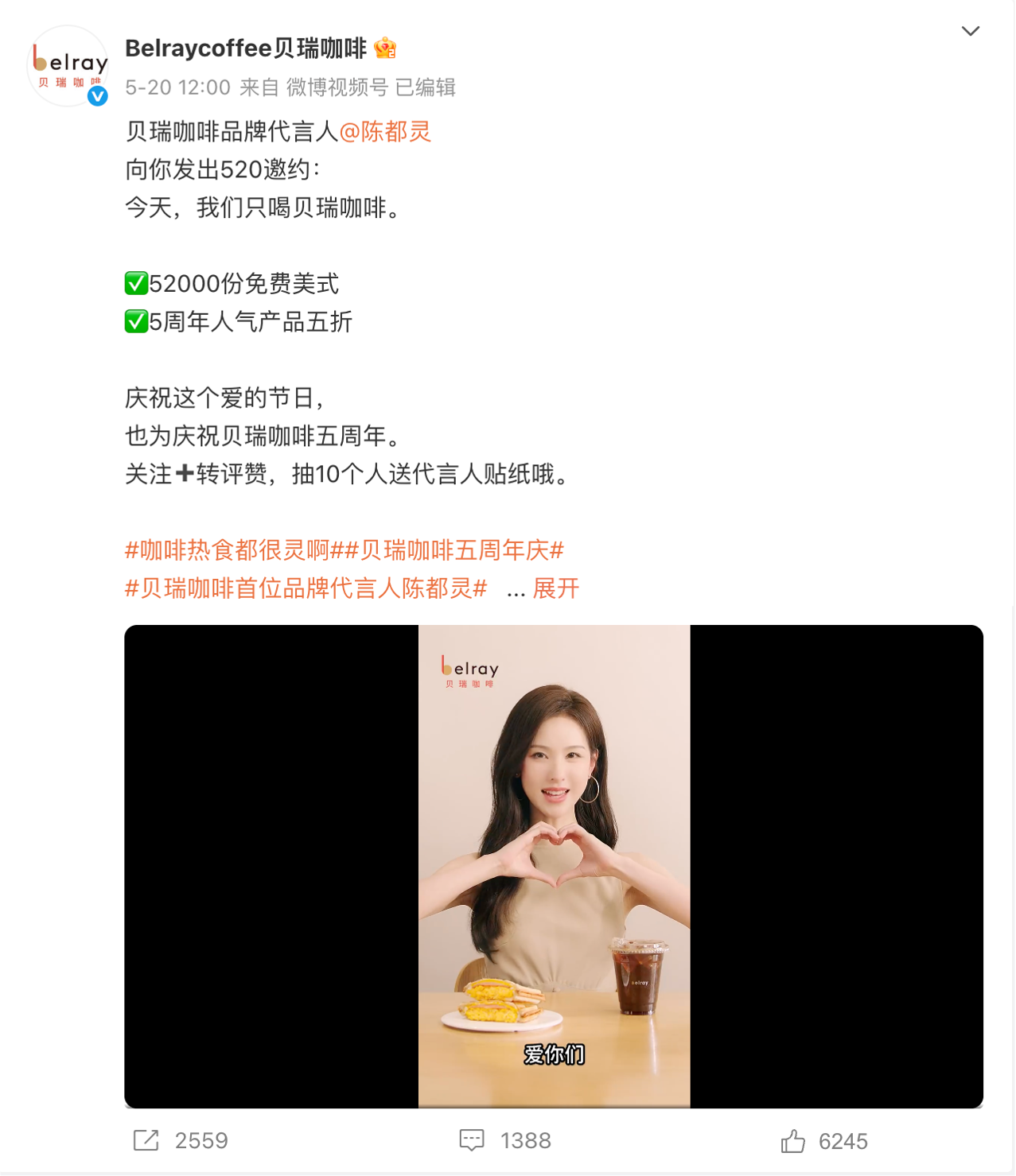 广告人干货库 贝瑞咖啡x陈都灵:咖啡热食都很灵啊-广告人干货库