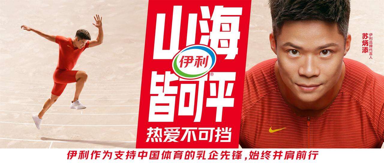 广告人干货库 伊利破次元大片:山海皆可平-广告人干货库