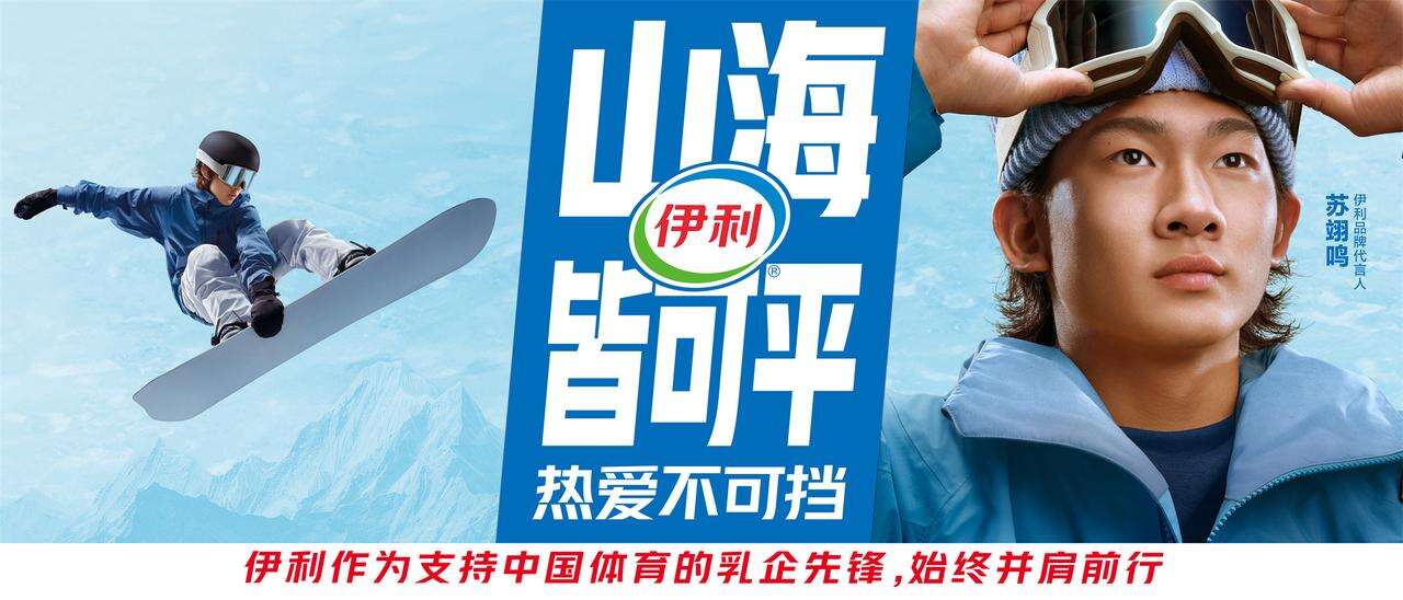 广告人干货库 伊利破次元大片:山海皆可平-广告人干货库