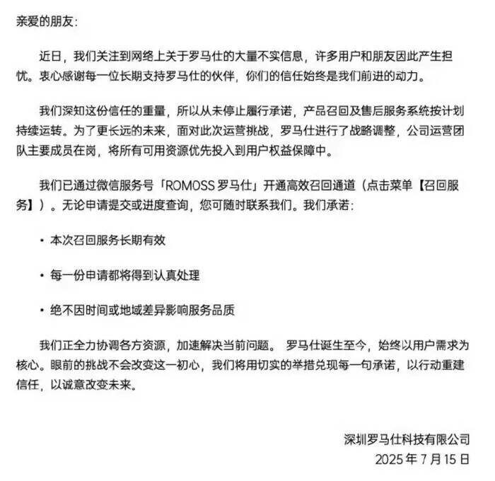 广告人干货库 最新声明!罗马仕持续危机公关-广告人干货库
