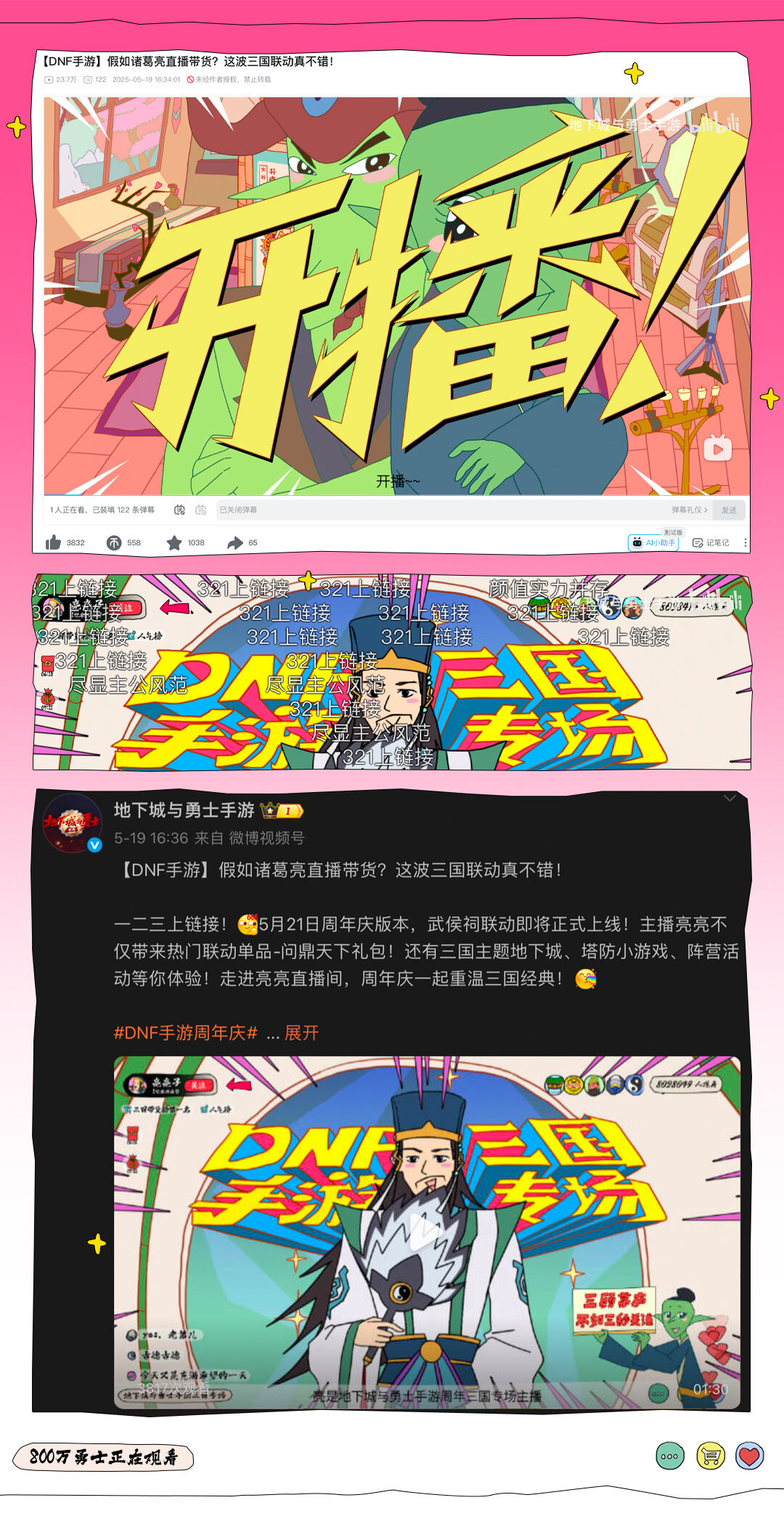 广告人干货库 DNF手游周年三国专场:直播带货的赛道也是被诸葛亮闯进去了-广告人干货库