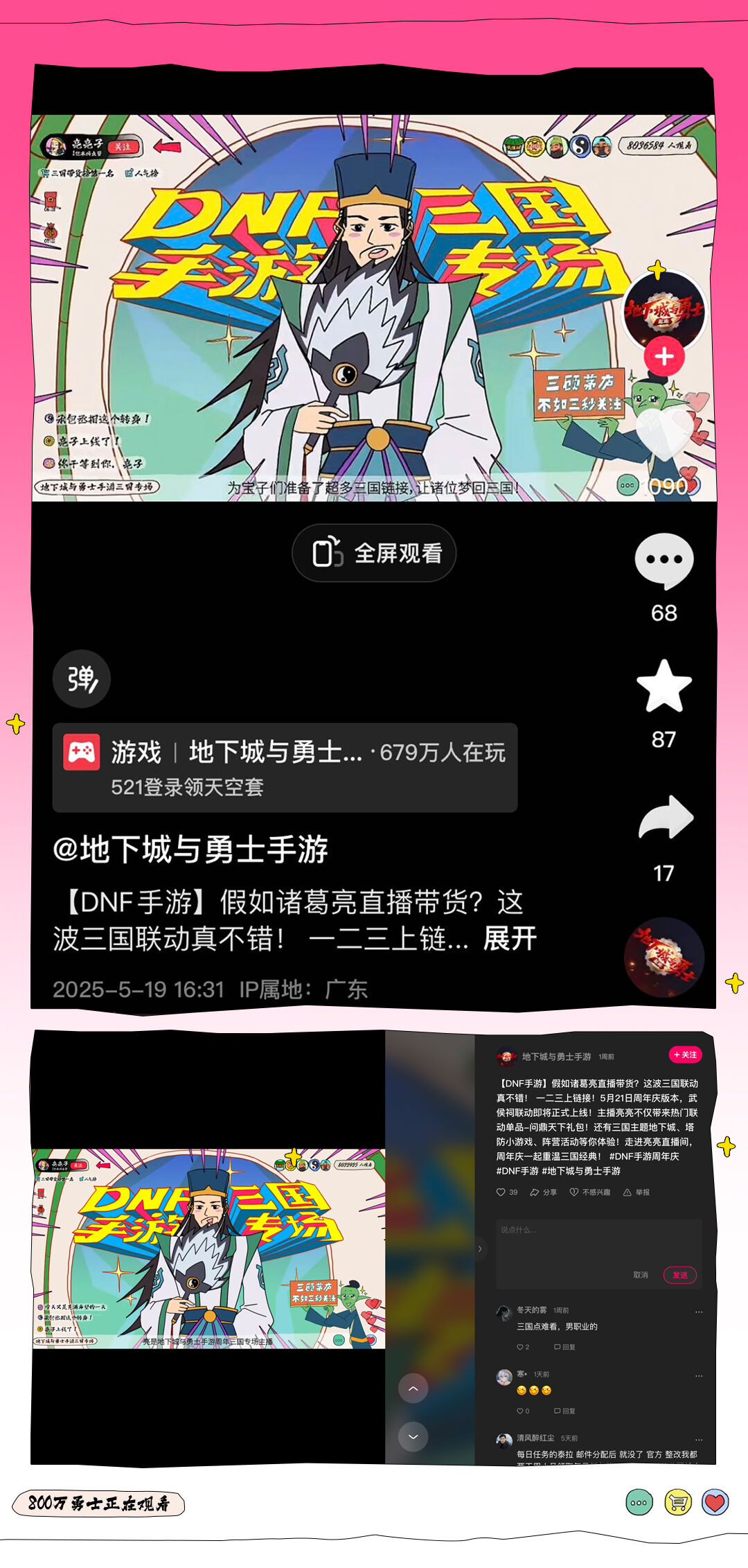 广告人干货库 DNF手游周年三国专场:直播带货的赛道也是被诸葛亮闯进去了-广告人干货库