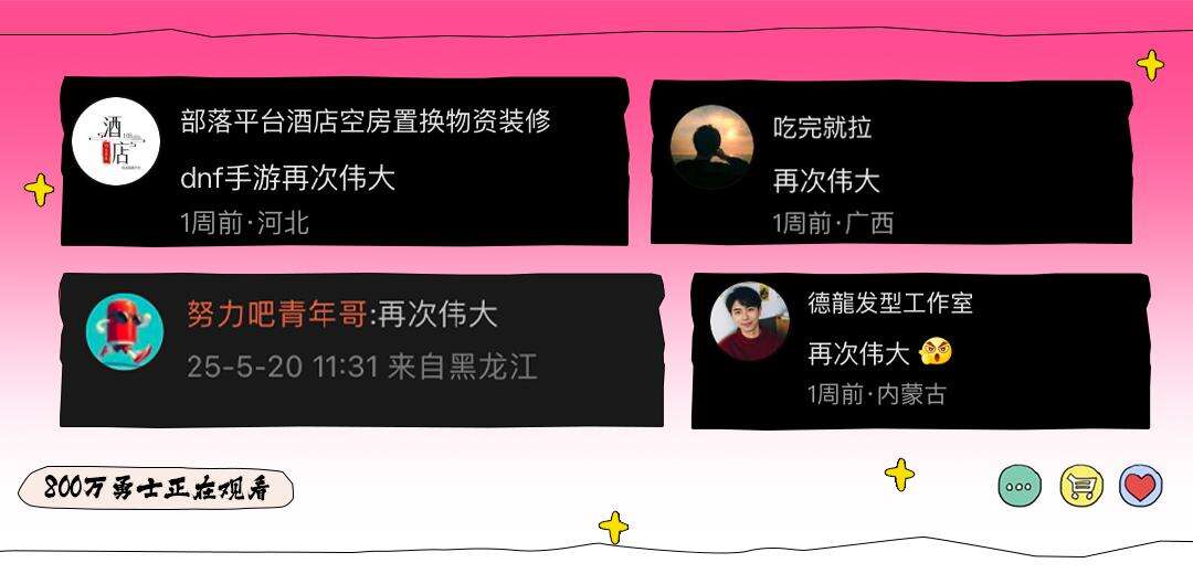广告人干货库 DNF手游周年三国专场:直播带货的赛道也是被诸葛亮闯进去了-广告人干货库