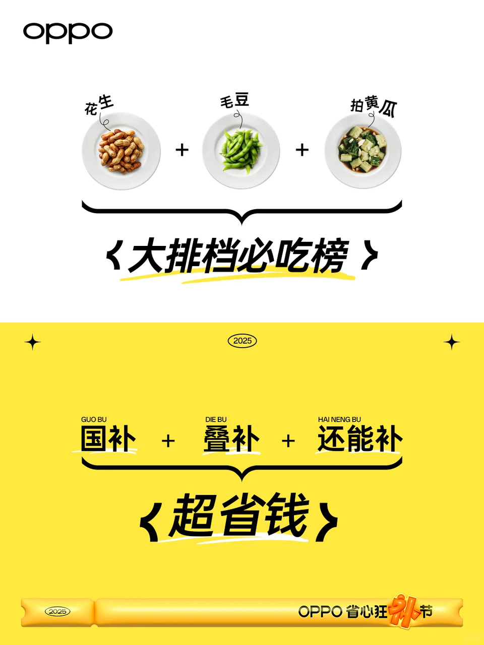 广告人干货库 OPPO魔性短片:一起花式“补”过夏天-广告人干货库
