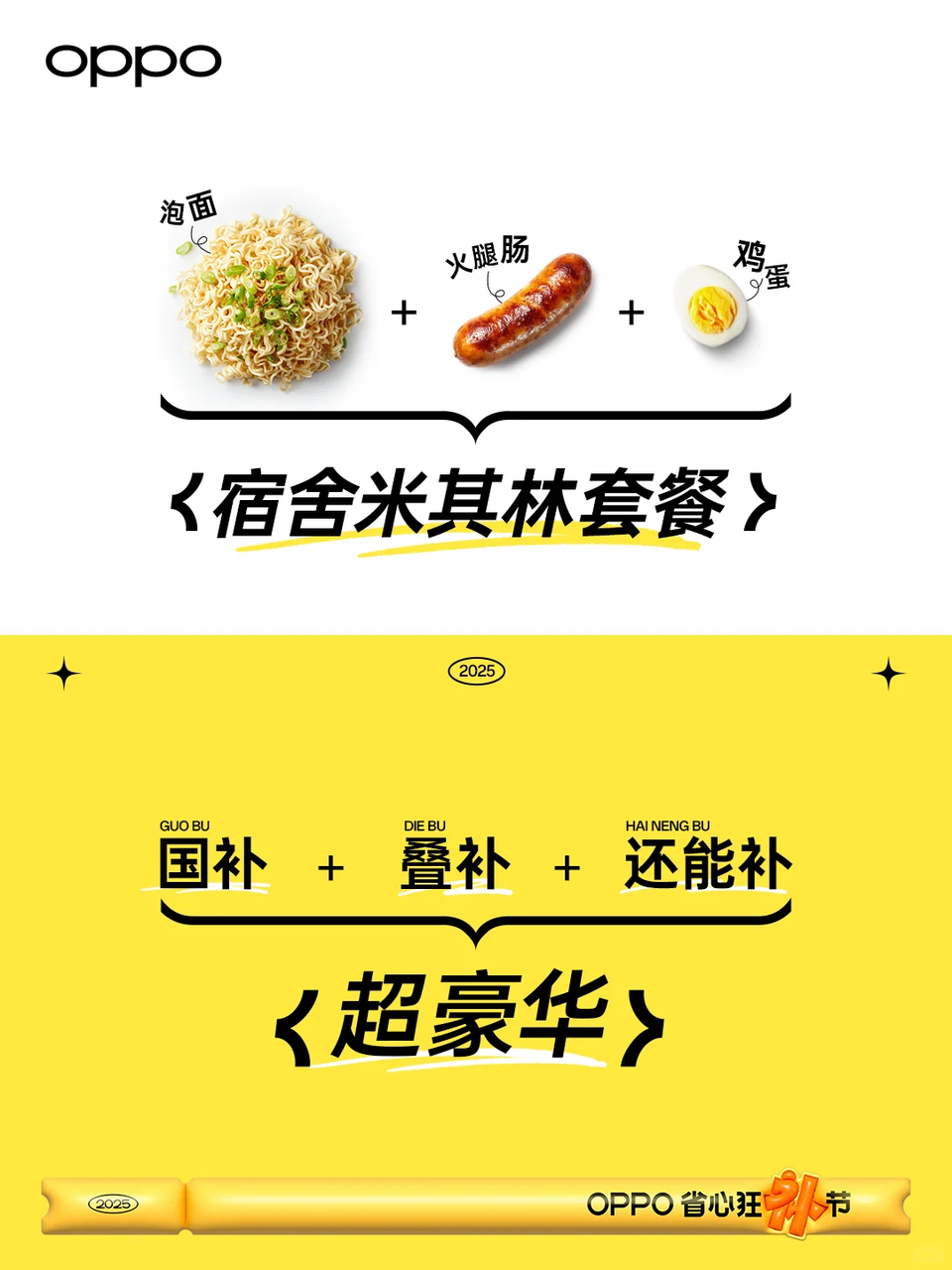 广告人干货库 OPPO魔性短片:一起花式“补”过夏天-广告人干货库