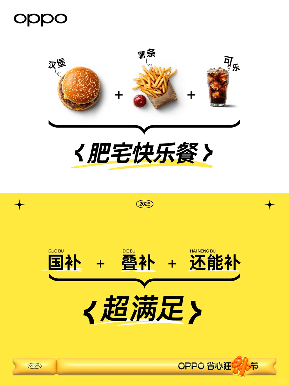 广告人干货库 OPPO魔性短片:一起花式“补”过夏天-广告人干货库