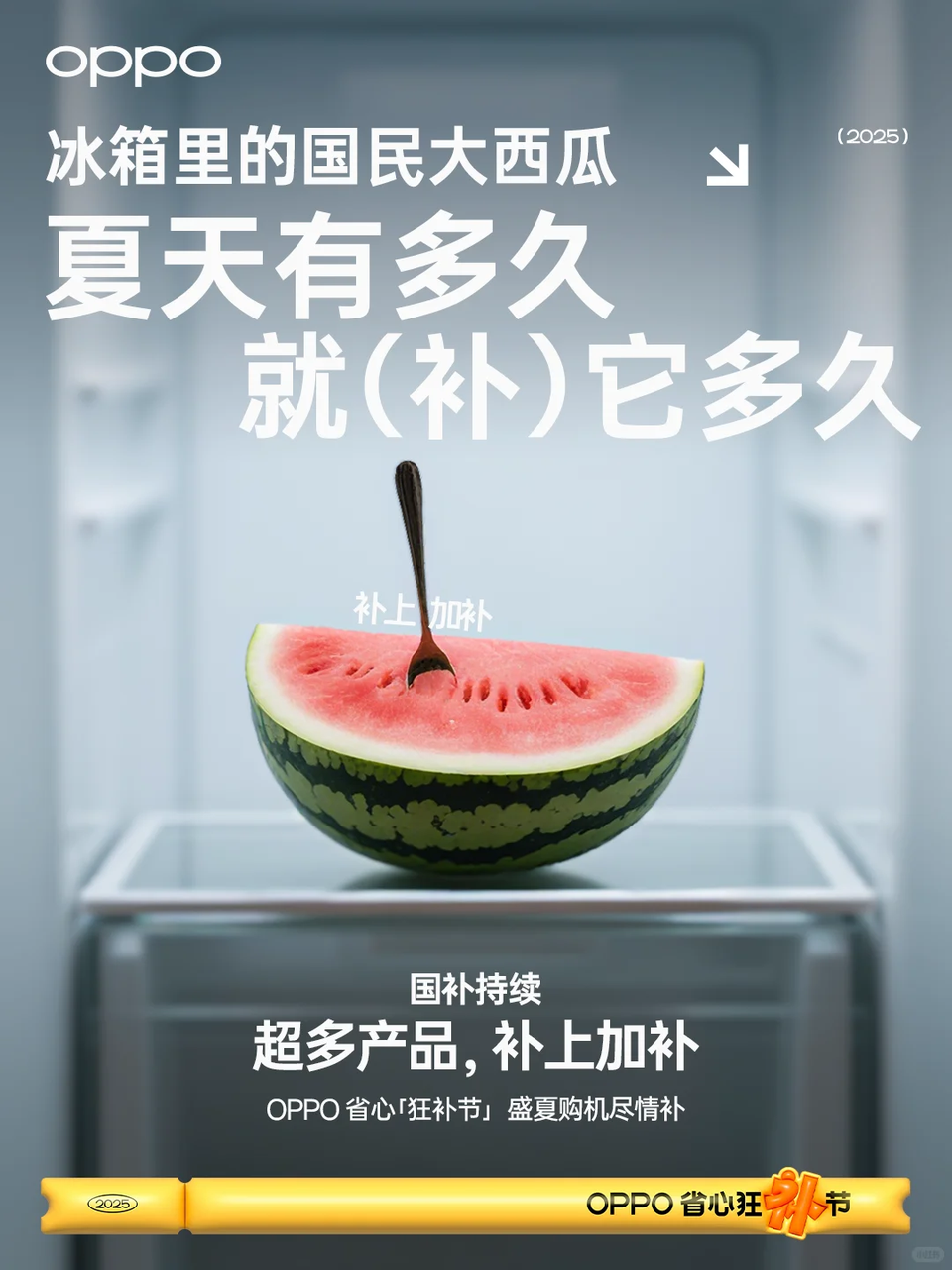 广告人干货库 OPPO魔性短片:一起花式“补”过夏天-广告人干货库