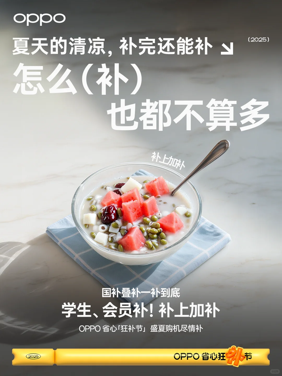 广告人干货库 OPPO魔性短片:一起花式“补”过夏天-广告人干货库