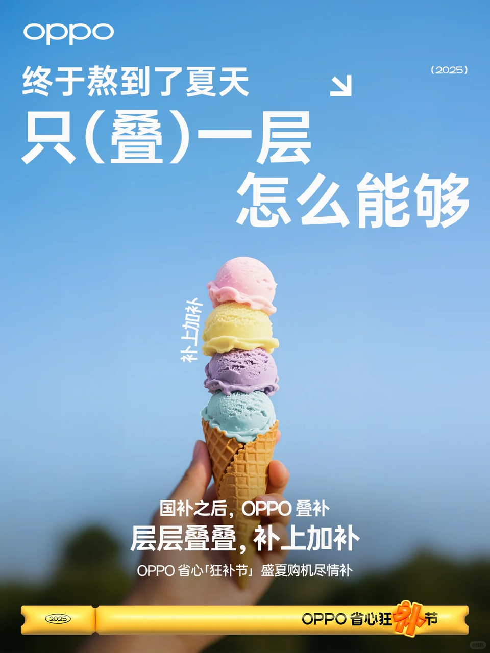 广告人干货库 OPPO魔性短片:一起花式“补”过夏天-广告人干货库