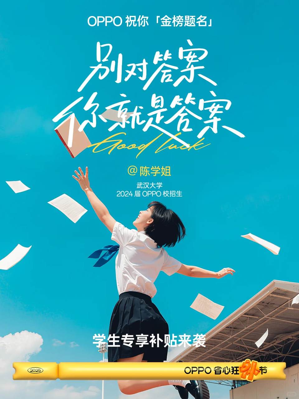 广告人干货库 OPPO魔性短片:一起花式“补”过夏天-广告人干货库