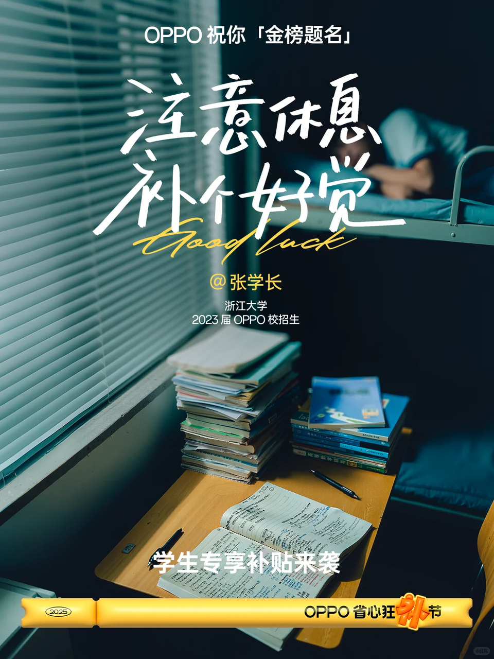 广告人干货库 OPPO魔性短片:一起花式“补”过夏天-广告人干货库