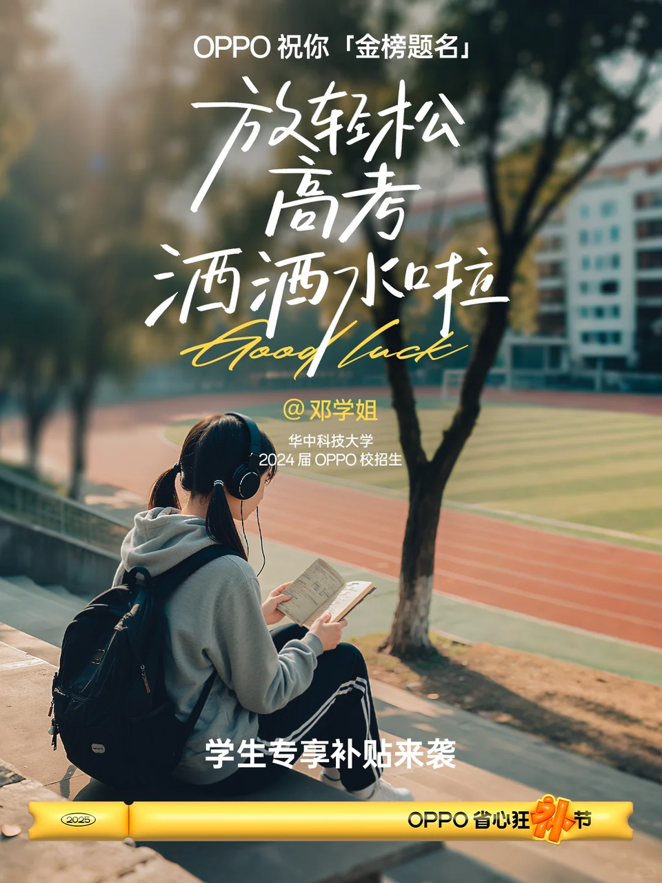广告人干货库 OPPO魔性短片:一起花式“补”过夏天-广告人干货库
