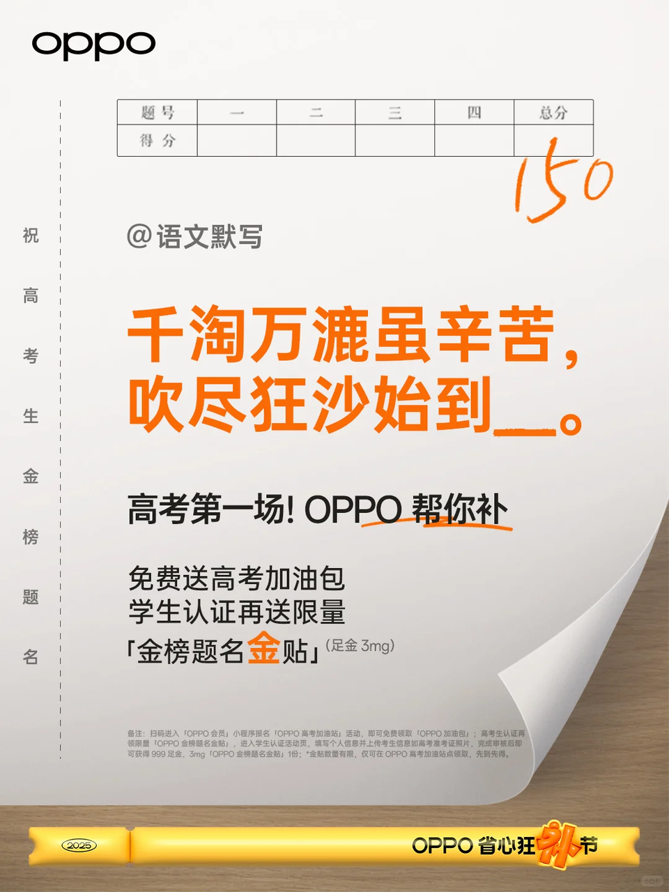 广告人干货库 OPPO魔性短片:一起花式“补”过夏天-广告人干货库