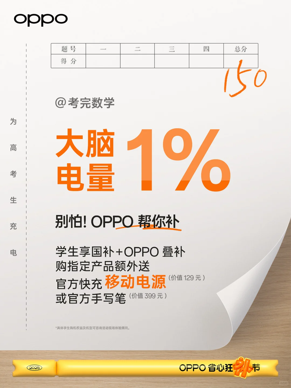 广告人干货库 OPPO魔性短片:一起花式“补”过夏天-广告人干货库