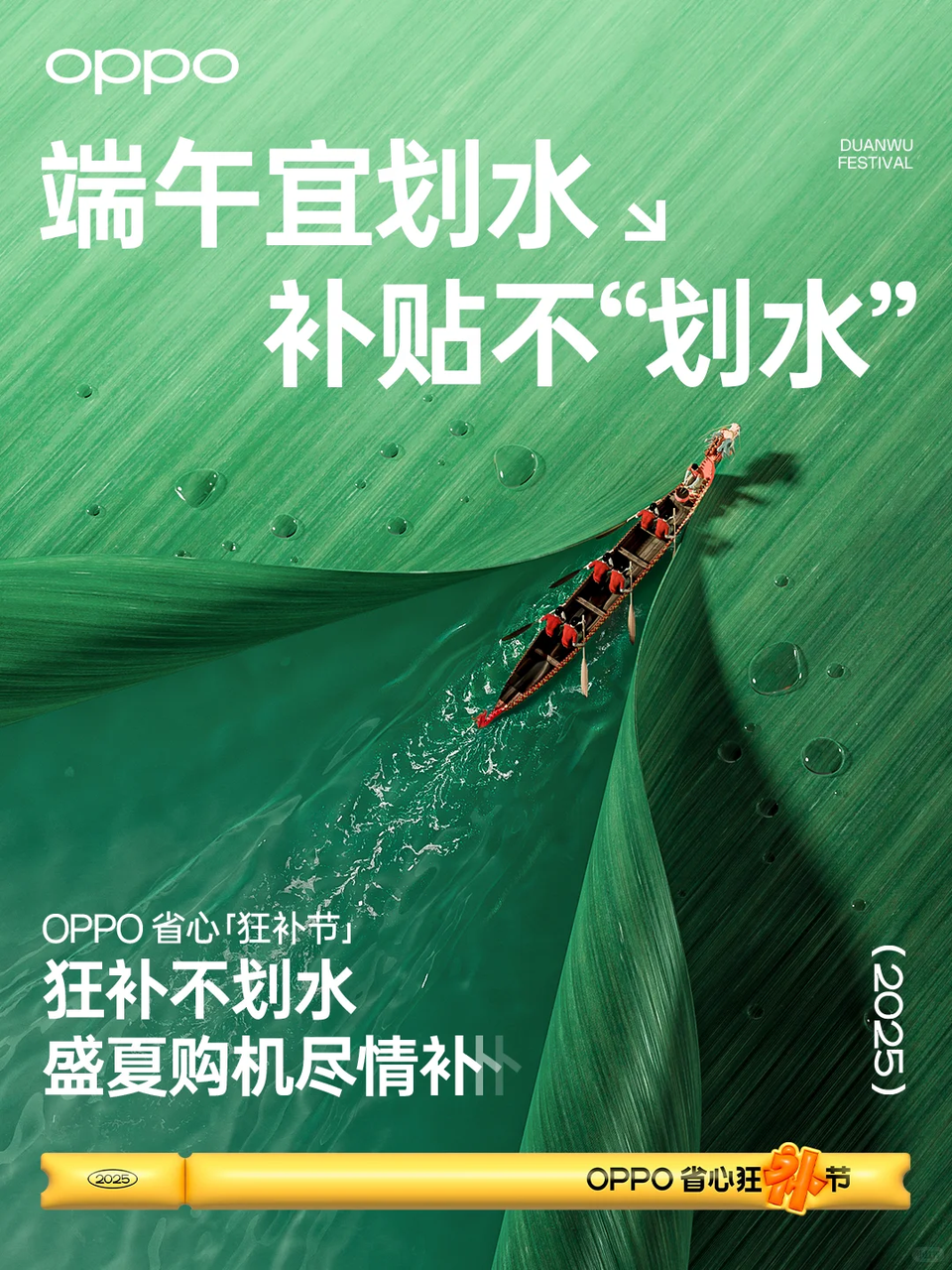 广告人干货库 OPPO魔性短片:一起花式“补”过夏天-广告人干货库