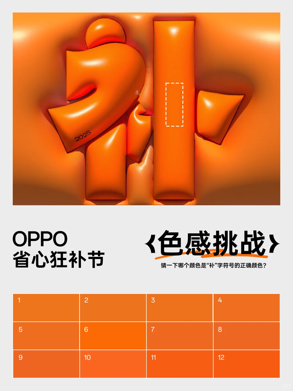 广告人干货库 OPPO魔性短片:一起花式“补”过夏天-广告人干货库