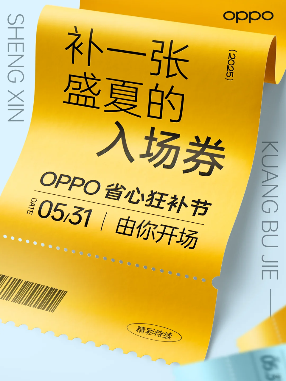 广告人干货库 OPPO魔性短片:一起花式“补”过夏天-广告人干货库