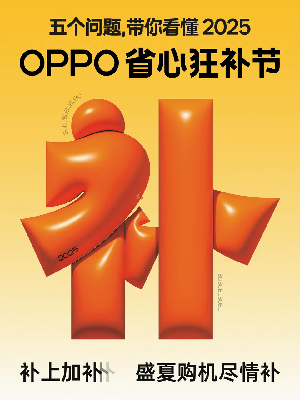 广告人干货库 OPPO魔性短片:一起花式“补”过夏天-广告人干货库