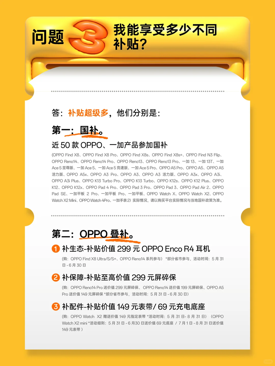 广告人干货库 OPPO魔性短片:一起花式“补”过夏天-广告人干货库