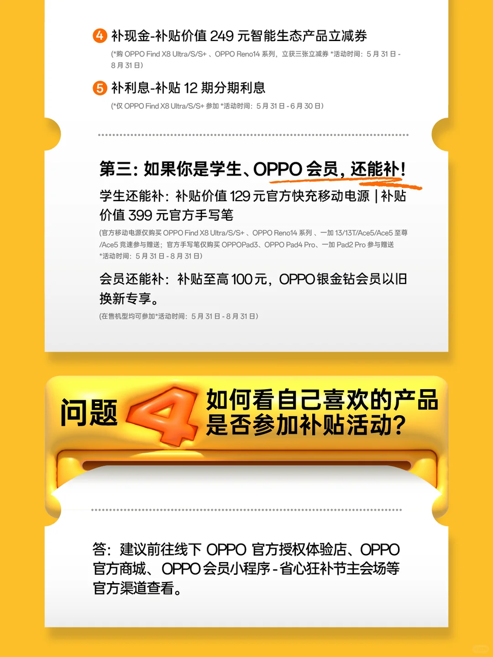 广告人干货库 OPPO魔性短片:一起花式“补”过夏天-广告人干货库