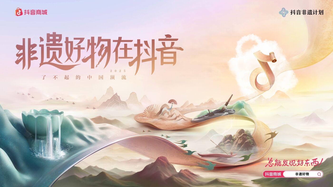 抖音商城非遗好物大赏：了不起的中国顶流-广告人干货库