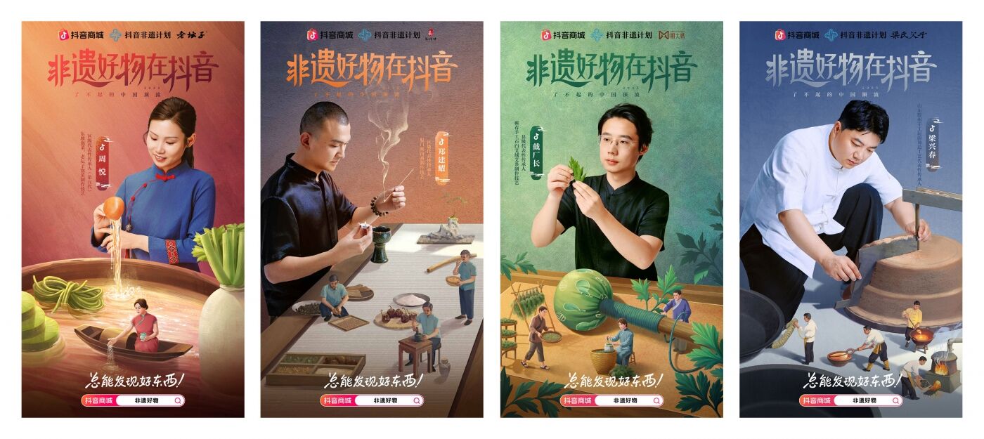 广告人干货库 抖音商城非遗好物大赏:了不起的中国顶流-广告人干货库