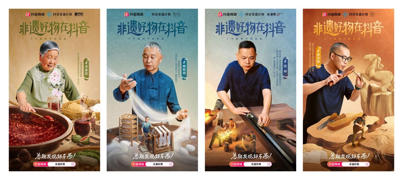 抖音商城非遗好物大赏：了不起的中国顶流-广告人干货库