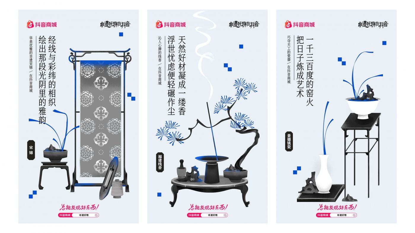 抖音商城非遗好物大赏：了不起的中国顶流-广告人干货库