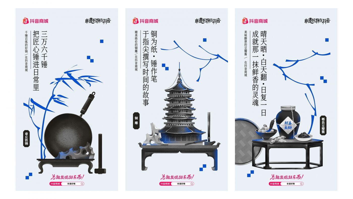 广告人干货库 抖音商城非遗好物大赏:了不起的中国顶流-广告人干货库