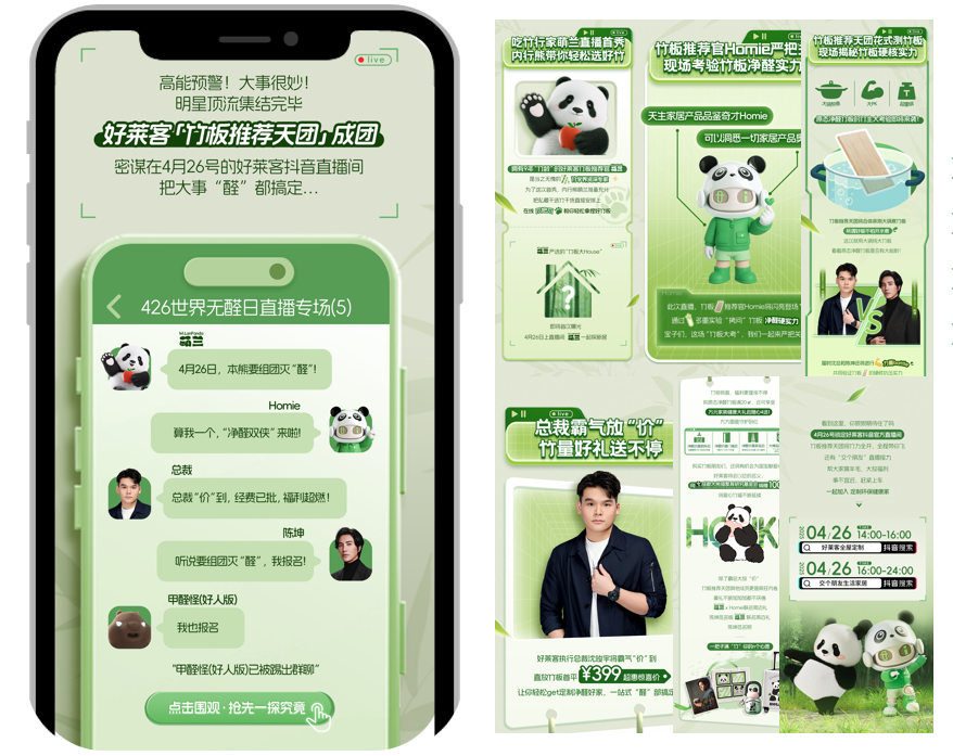广告人干货库 好莱客×萌兰新番上线:这次打的是甲醛怪!-广告人干货库