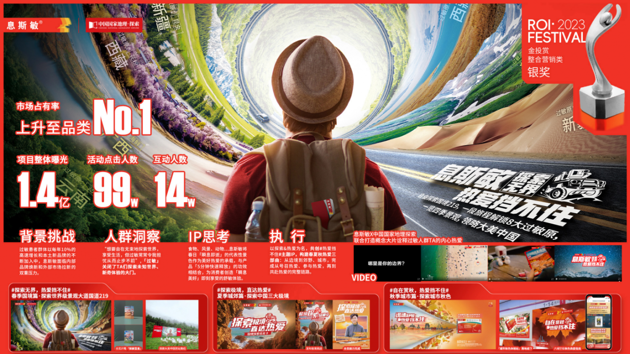 广告人干货库 老品牌刷新认知丨携手国家地理带来极致热爱之旅-广告人干货库