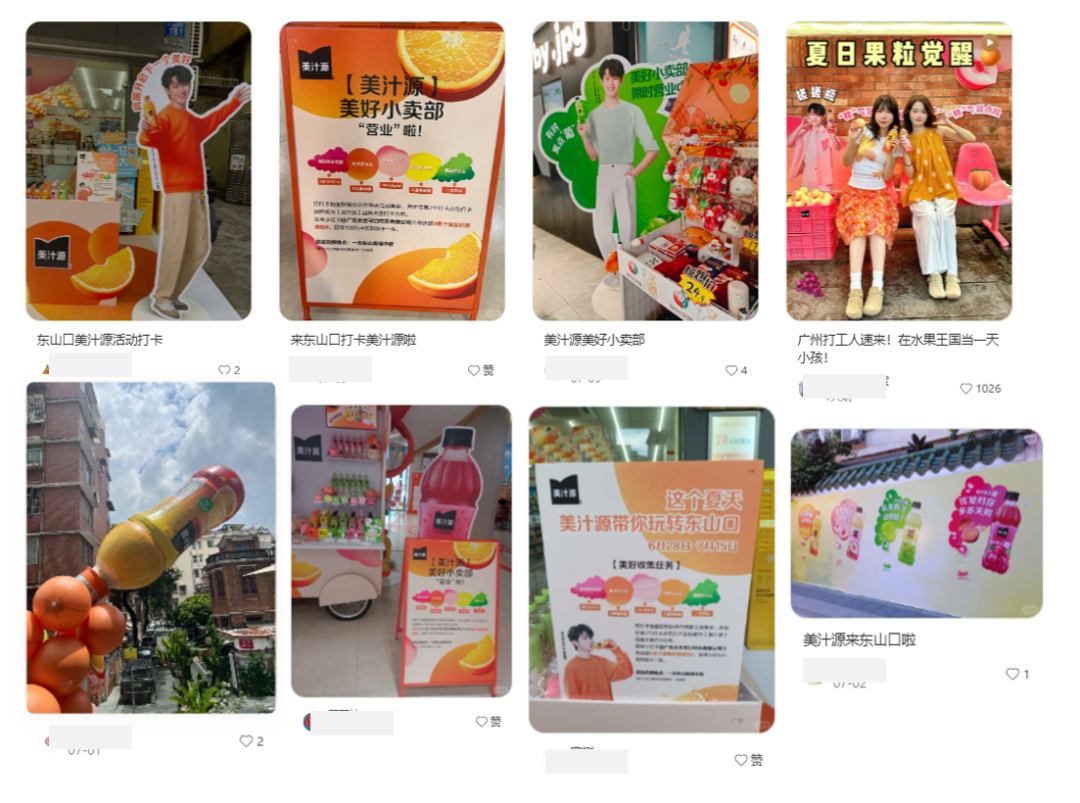 广告人干货库 美汁源×东山口:藏在街区的寻宝游戏,藏有大量果味彩蛋-广告人干货库