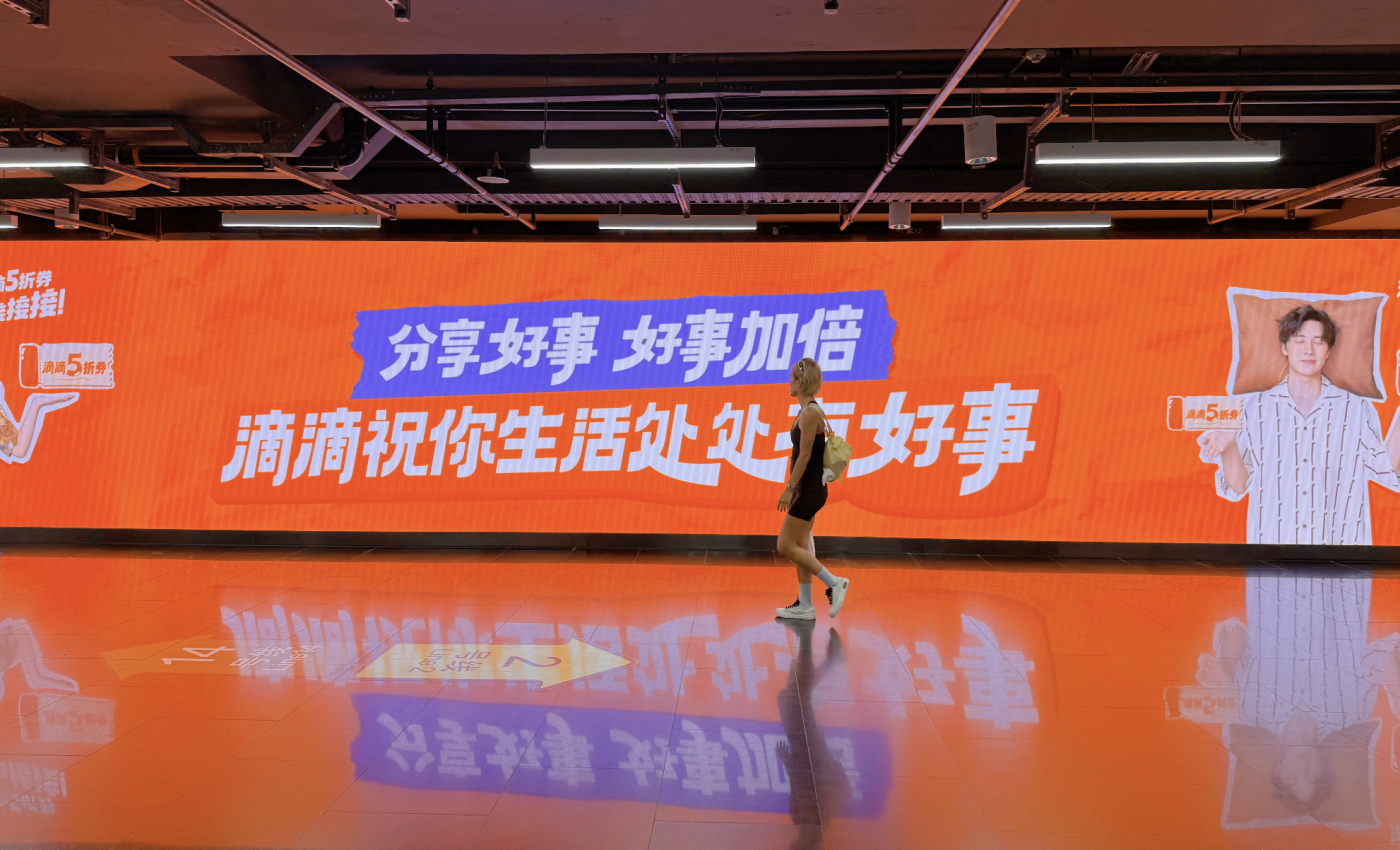 广告人干货库 为何年轻人看到滴滴广告屏,就走不动道了?-广告人干货库