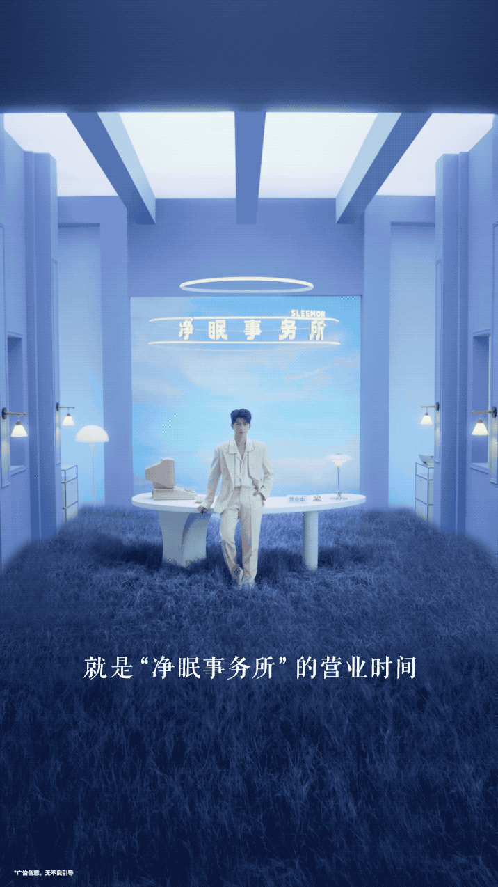广告人干货库 喜临门x杨洋 「净眠事务所」正式营业!-广告人干货库